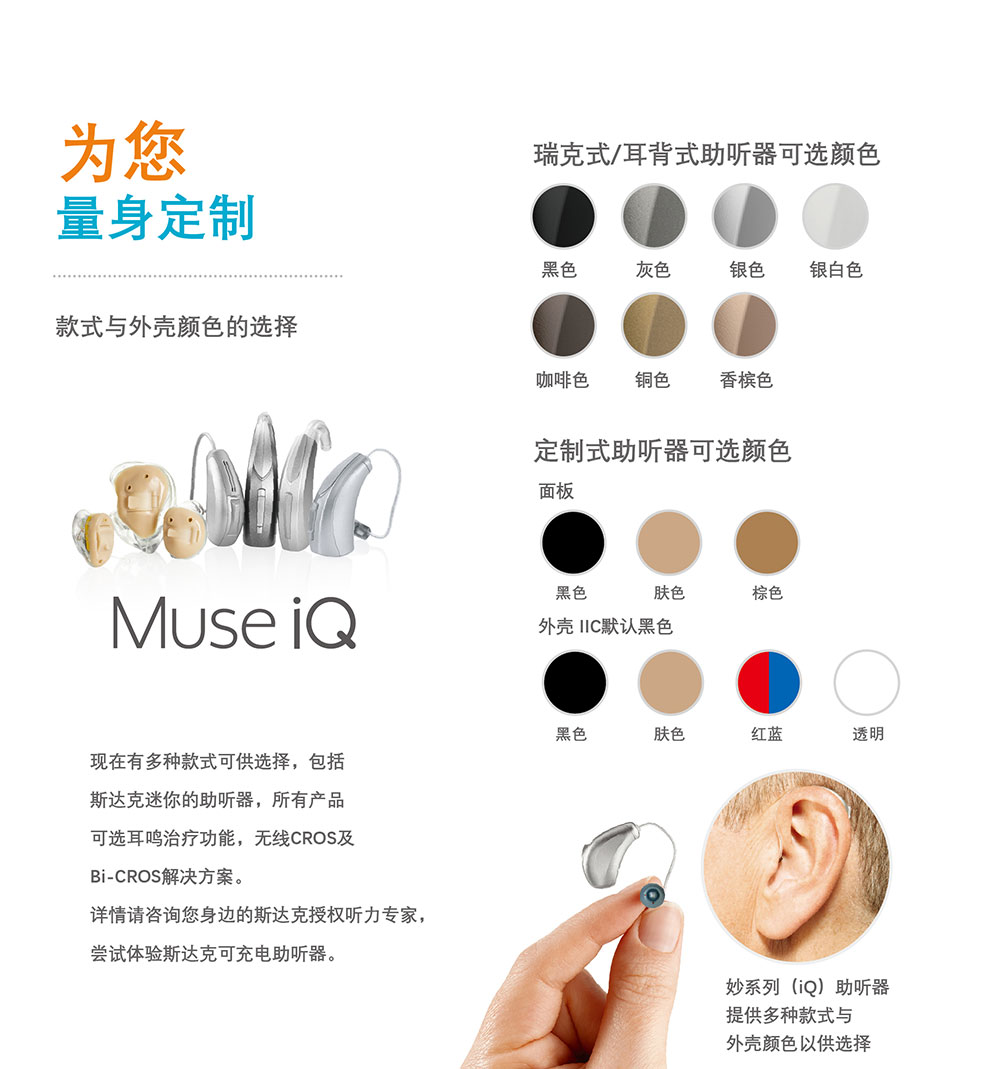 斯达克妙系列(iQ) 助听器
